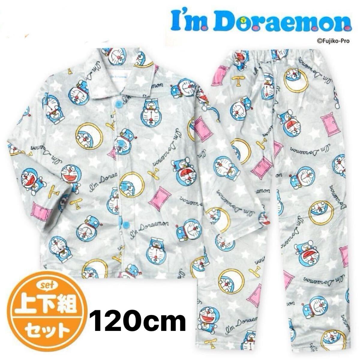 新品63641 120cm グレー ドラえもん キッズ ミンクフリース 前開き長袖パジャマ ボーイズ ルームウェアあったか素材拍卖