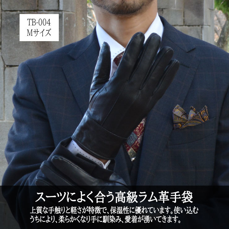 送料無料!! ラム革 レザー 手袋 Mサイズ ブラック□TB-004-M□新品 紳士 メンズ 羊革 革手袋 黒 ビジネス おすすめ 暖かい 本革 防寒 Z2拍卖