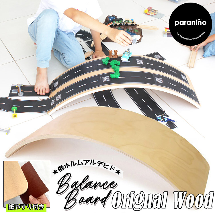 バランスボード オリジナルウッド 木製 子供 体幹 トレーニング アスレチック 大人用 室内遊び 室内遊具 フィットネス拍卖
