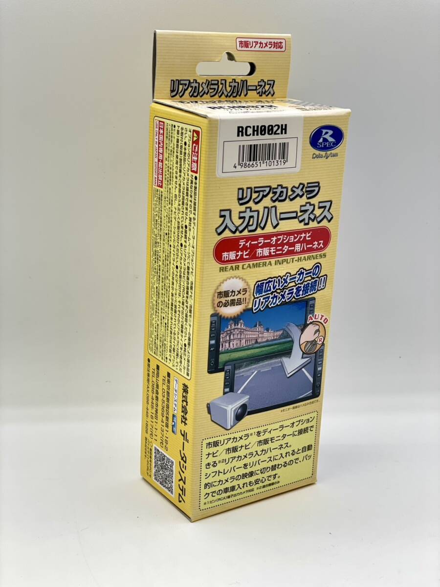 新品 未使用 RCH002H R SPEC Data System リアカメラ入力ハーネス データシステム C2501006 未開封拍卖