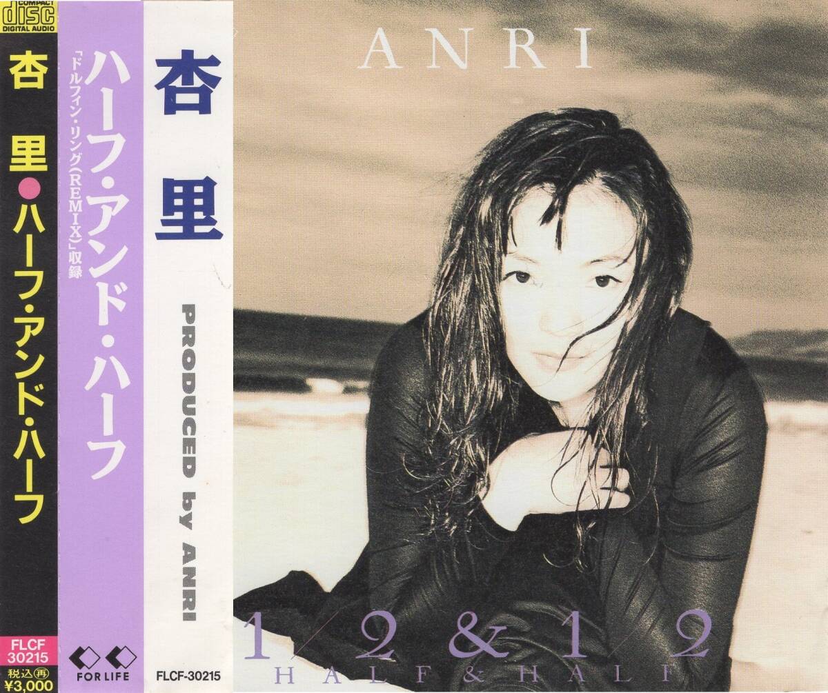 05-103【即決】★送料無料★新品ケース付★杏里★1/2 & 1/2 ハーフ・アンド・ハーフ★1993年★17th★小倉泰治★吉元由美★DARRYL JONES★拍卖