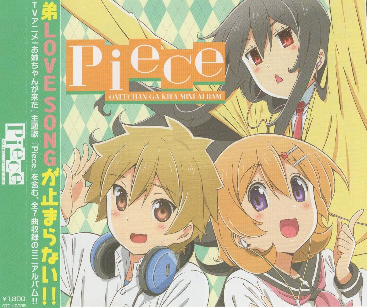 05-103【即決】★送料無料★新品ケース付★お姉ちゃんが来た★Piece★2014年★富樫美鈴★水月陵★羽鳥風画★長妻樹里★木戸衣吹★愛美★拍卖