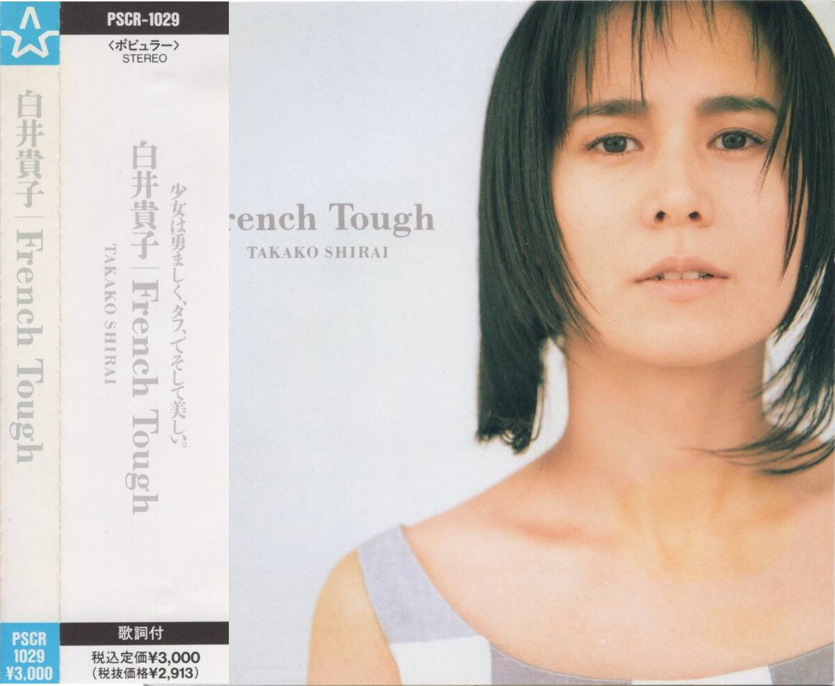 05-90【即決】★送料無料★新品ケース付★白井貴子★French Tough★1991年★9th★木崎賢治★奈良部匠平★本田清巳★小池ヒロミチ★拍卖