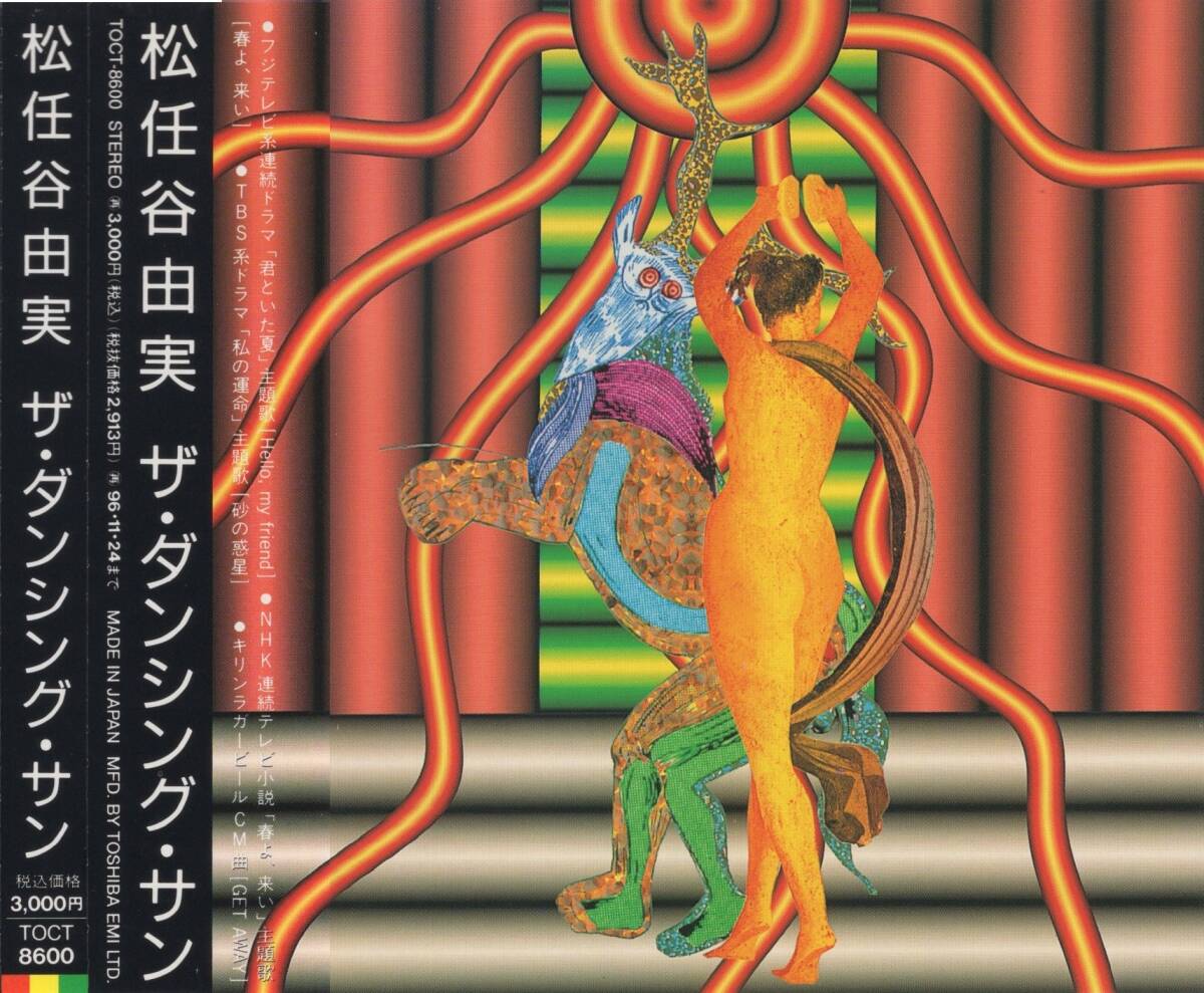 05-89【即決】★送料無料★新品ケース付★松任谷由実★ザ・ダンシング・サン★1994年★26th★松任谷正隆★JERRY HEY★山中雅文★島村英二★拍卖