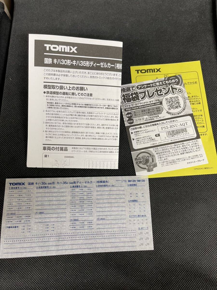 送料無料 新品 ばらし TOMIX トミックス 98129 98130 国鉄キハ30-0 500形 キハ35-0 500形(相模線色)セット より インレタ 1枚 説明書拍卖