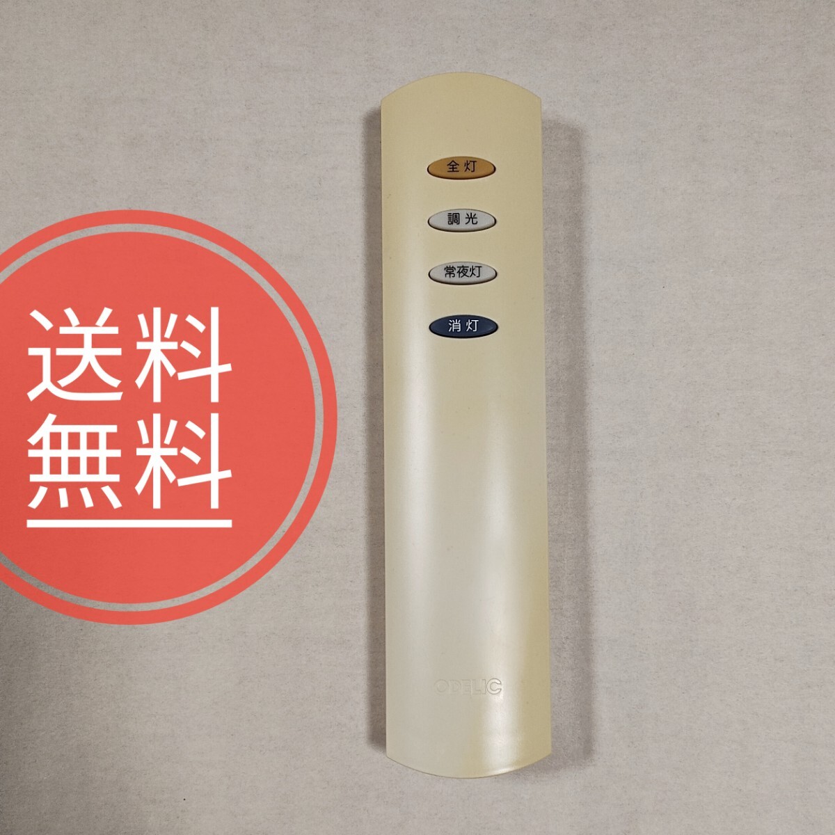 13【送料無料】動作品★オーデリック★純正リモコン★RC-ALOD-03★7拍卖