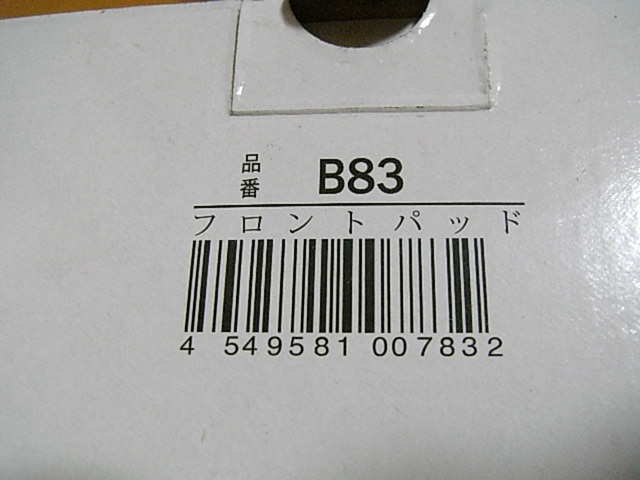 日産 デイズルークス B21A フロントディスクブレーキパッド(未使用)拍卖