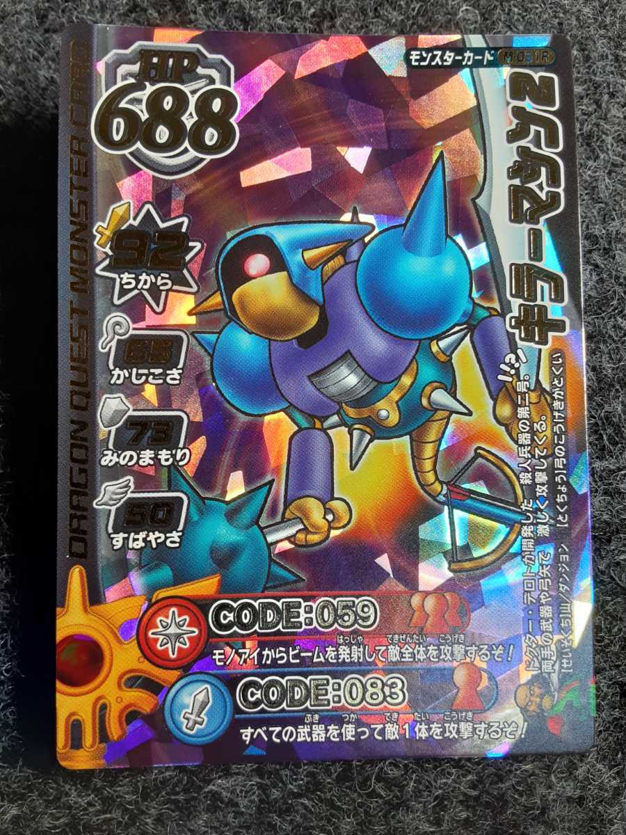 【新品同様/超希少☆激レア排出/ロトカード】ドラゴンクエストバトルロード キラーマシン2 017 拍卖