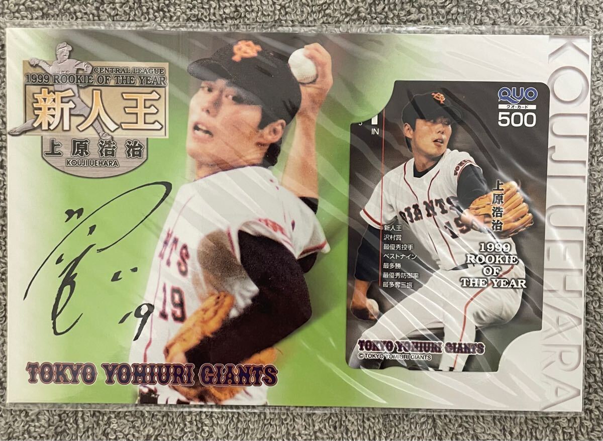 1999年 読売ジャイアンツ新人王 上原浩治 記念QUOカード拍卖