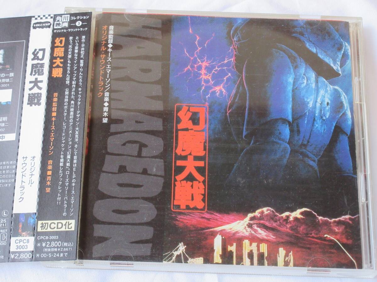 2501/CD/幻魔大戦 オリジナル・サウンドトラック/帯付国内盤拍卖