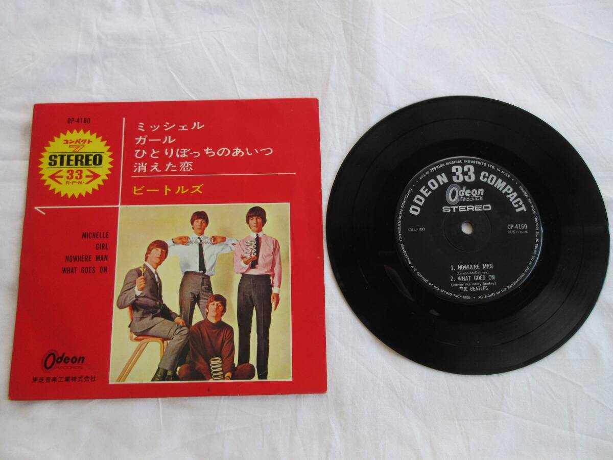 2501/EP/Beatles/ビートルズ/ミッシル/ガール/ひとりぼっちのあいつ/消えた恋拍卖