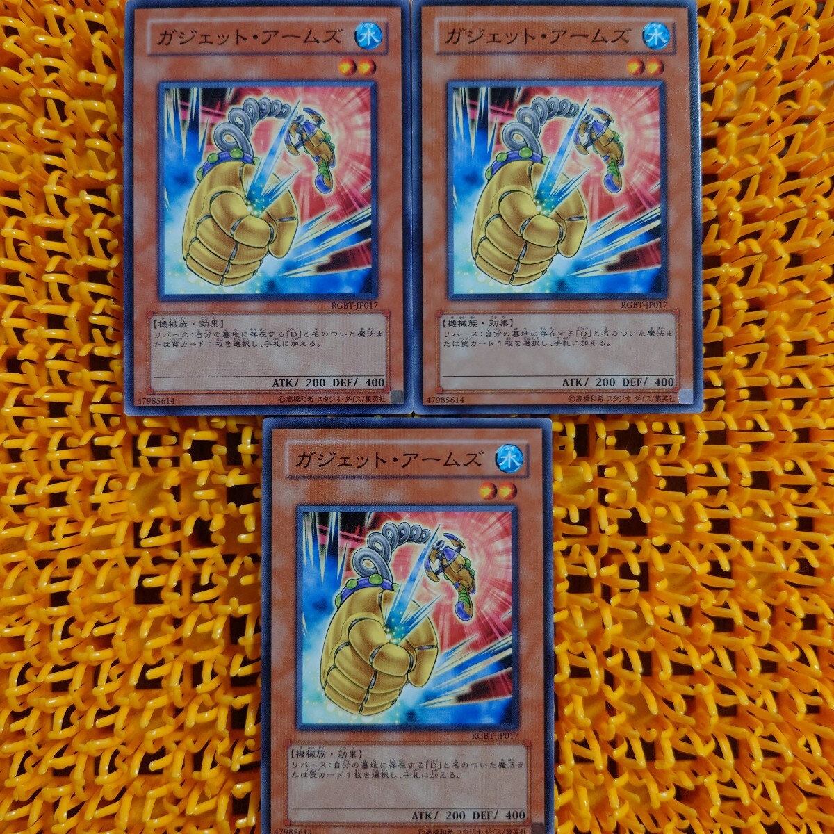 遊戯王 傷あり ガジェット・アームズ 3枚拍卖