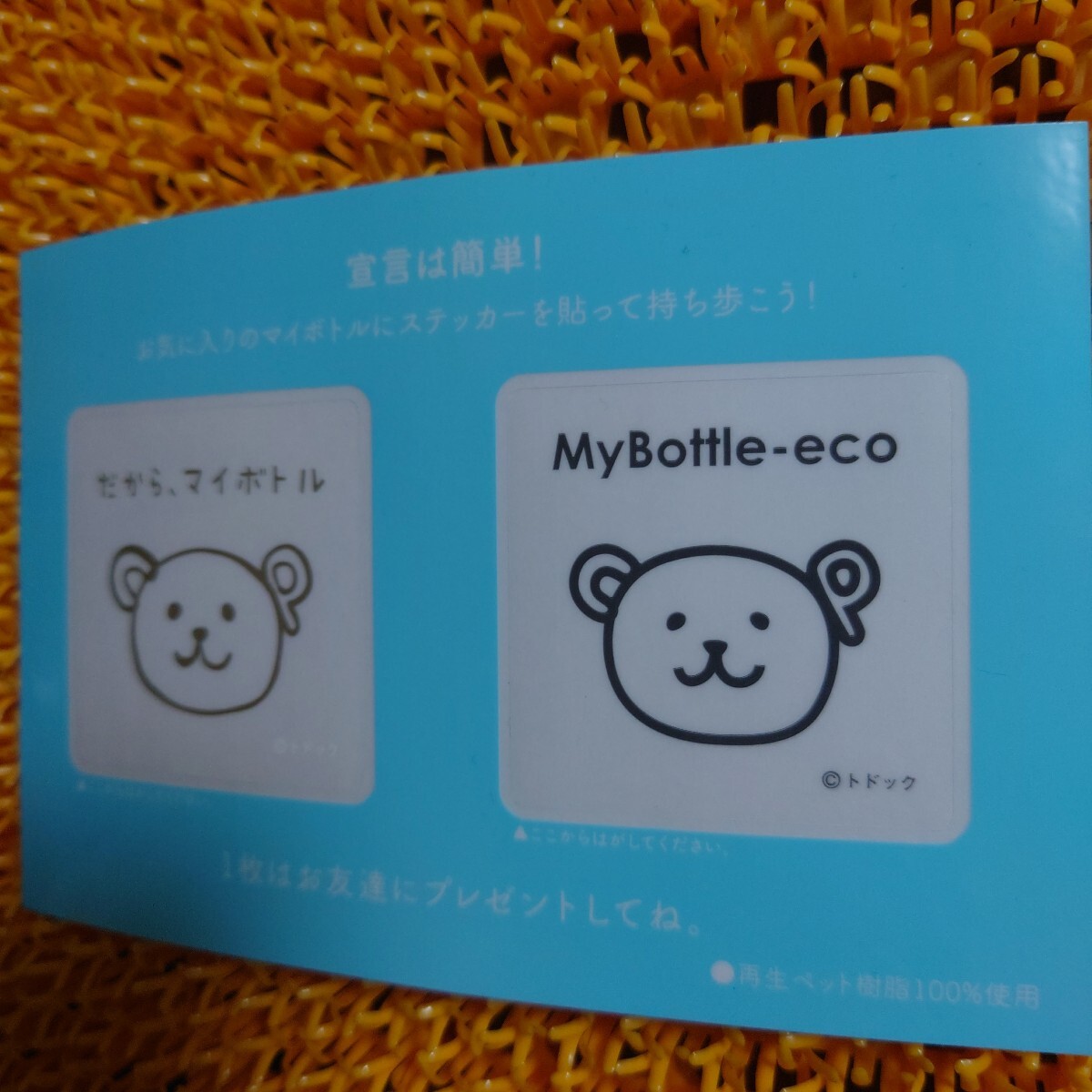コープさっぽろトドックマイボトルステッカー 非売品 台紙サイズ 約14.5cm約10cm シール コープさっぽろ トドック マイボトル ステッカー拍卖