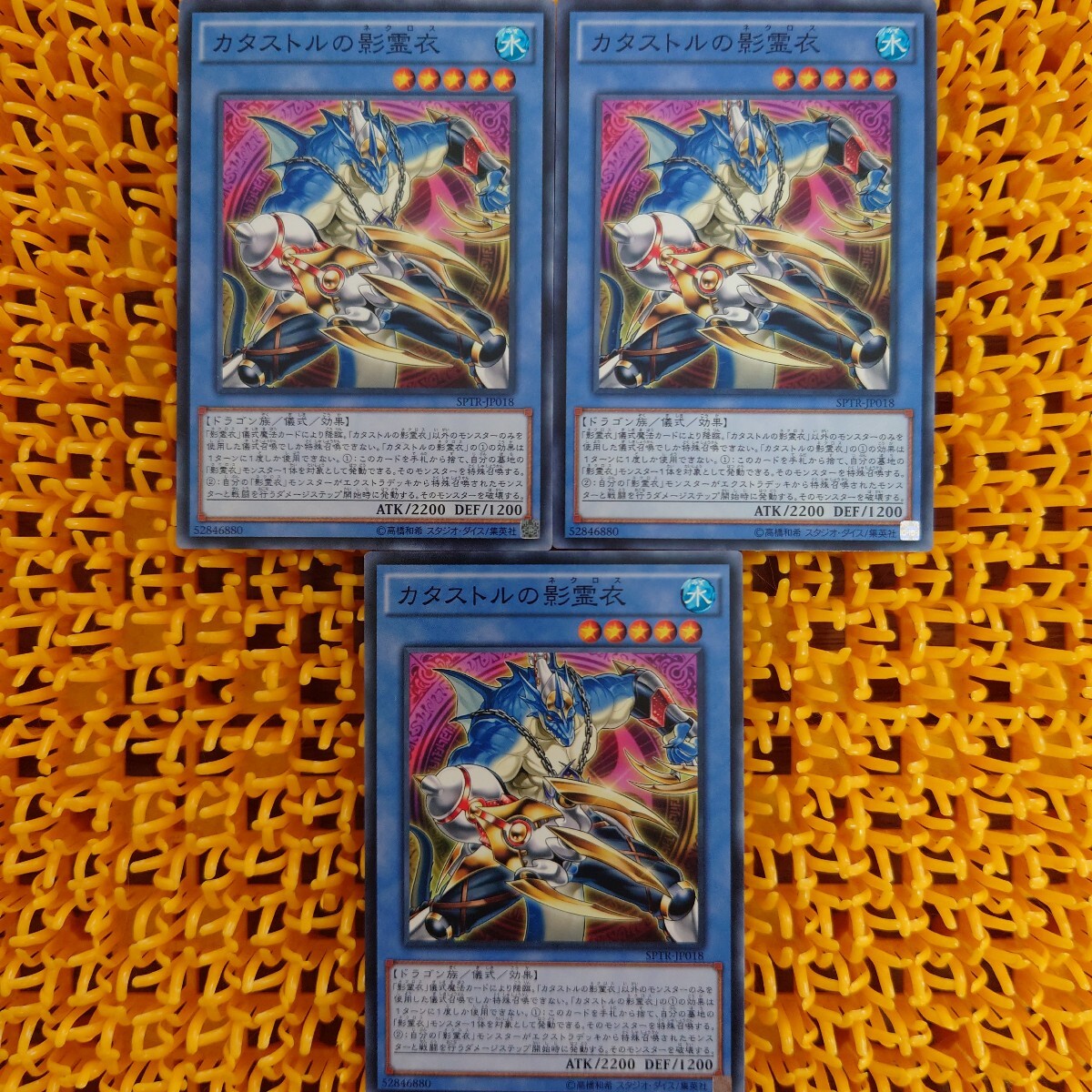 遊戯王 傷あり カタストルの影霊衣 3枚拍卖
