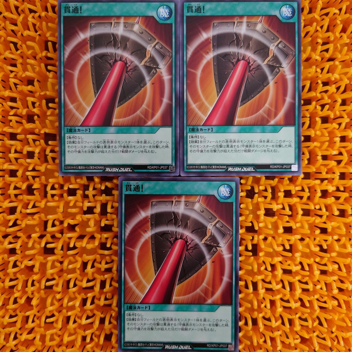 遊戯王 傷あり 貫通! 3枚拍卖