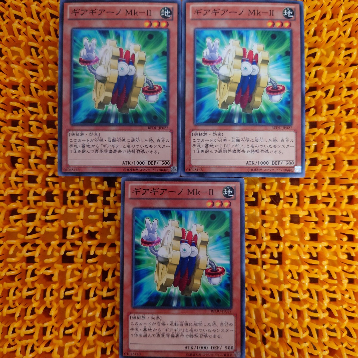 遊戯王 傷あり ギアギアーノMk-II 3枚拍卖