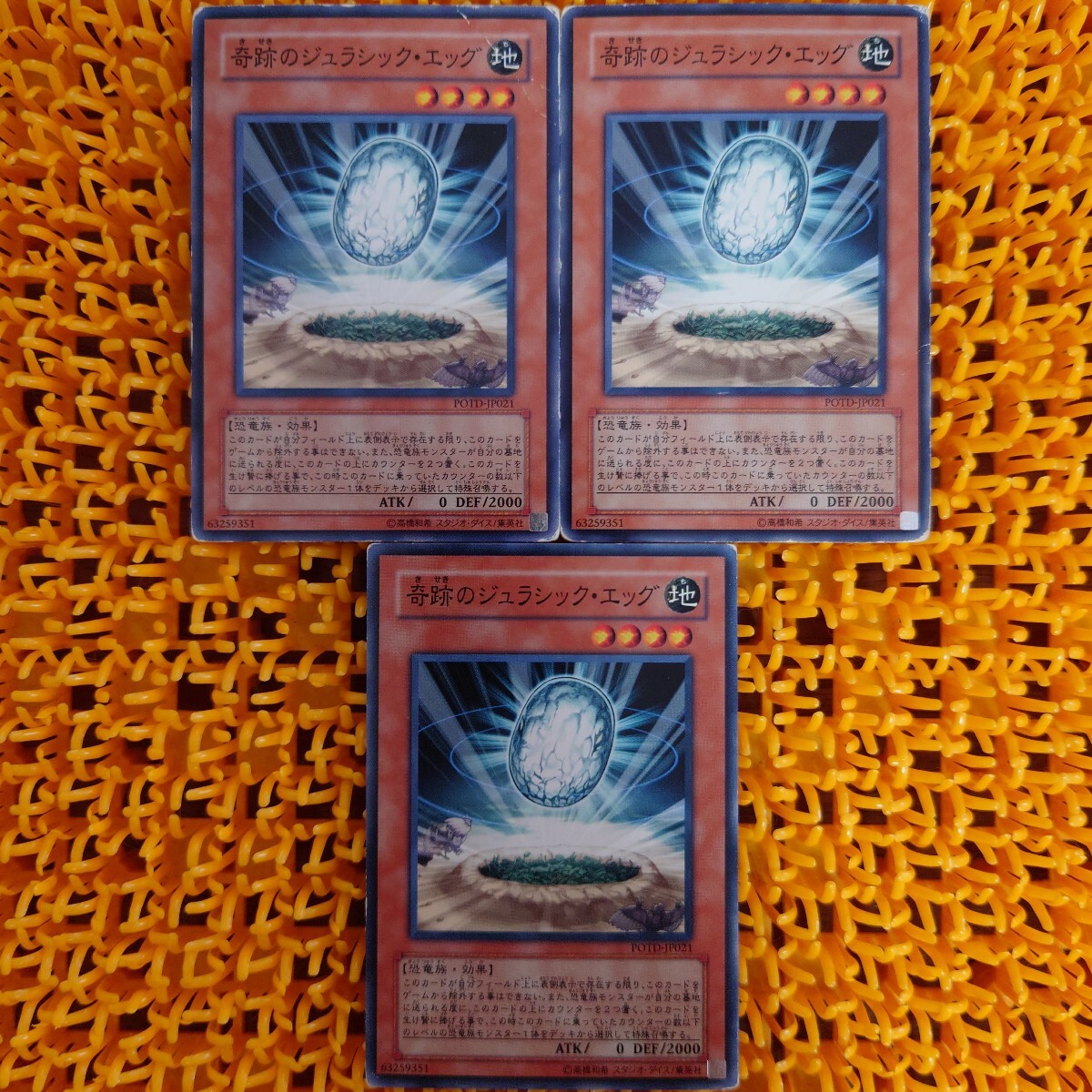 【ジャンク】遊戯王 傷あり 奇跡のジュラシック・エッグ 3枚拍卖