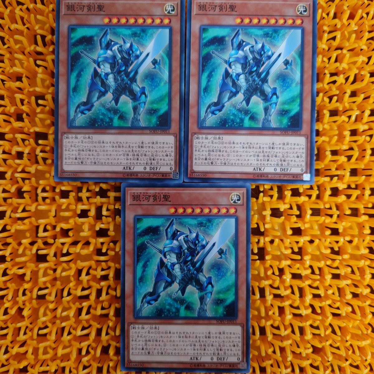 遊戯王 傷あり 銀河剣聖 ギャラクシー・ブレイバー 3枚拍卖