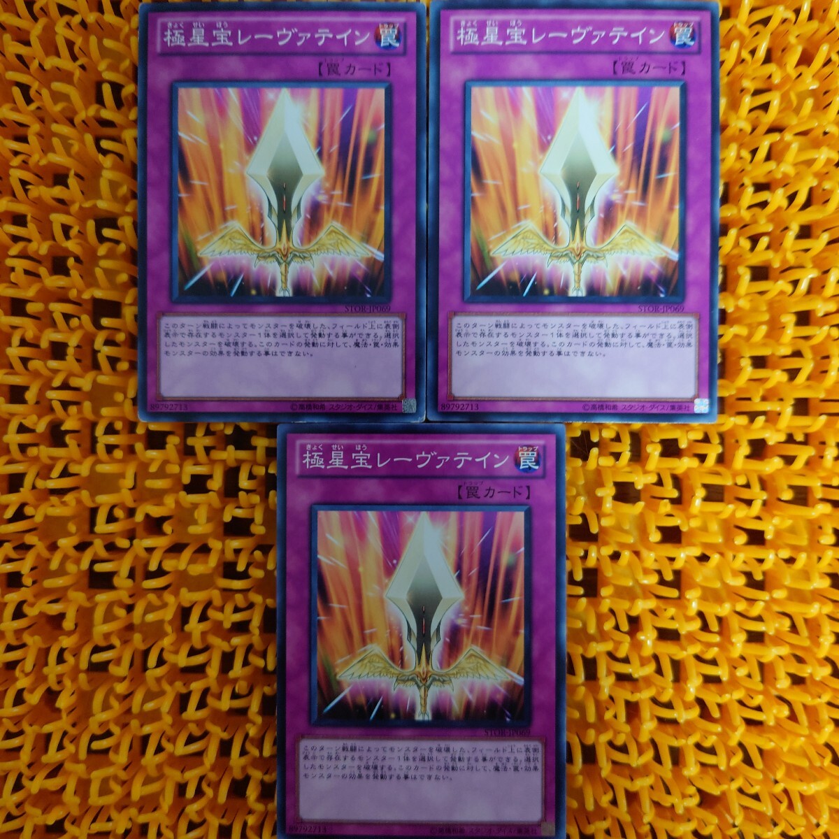 遊戯王 傷あり 極星宝レーヴァテイン 3枚拍卖