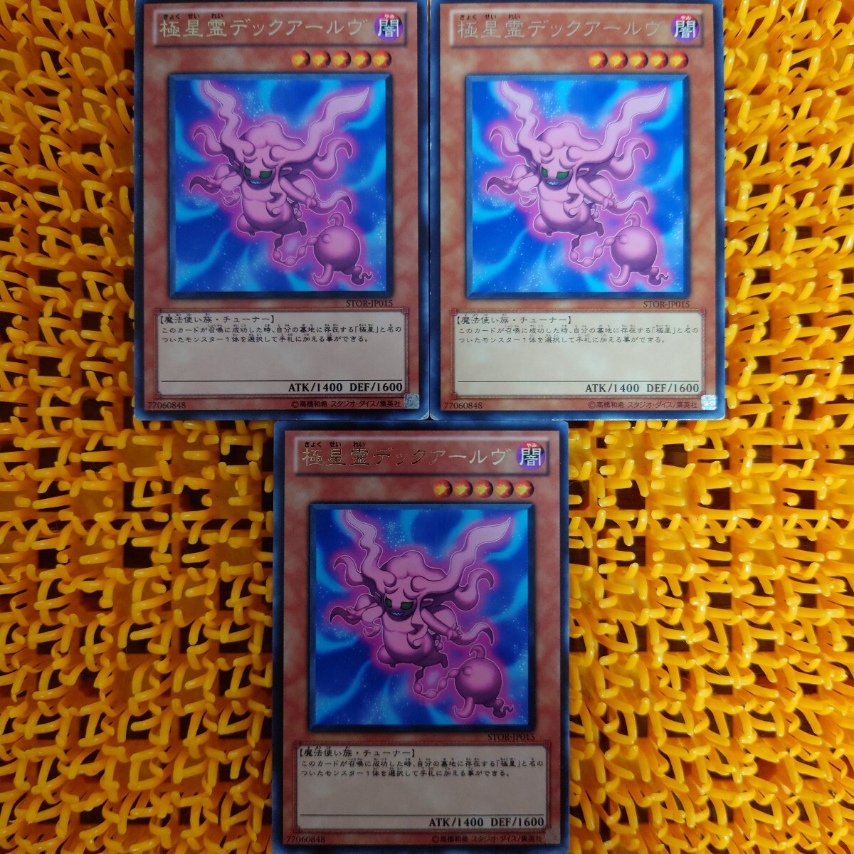 遊戯王 傷あり 極星霊デックアールヴ 3枚拍卖