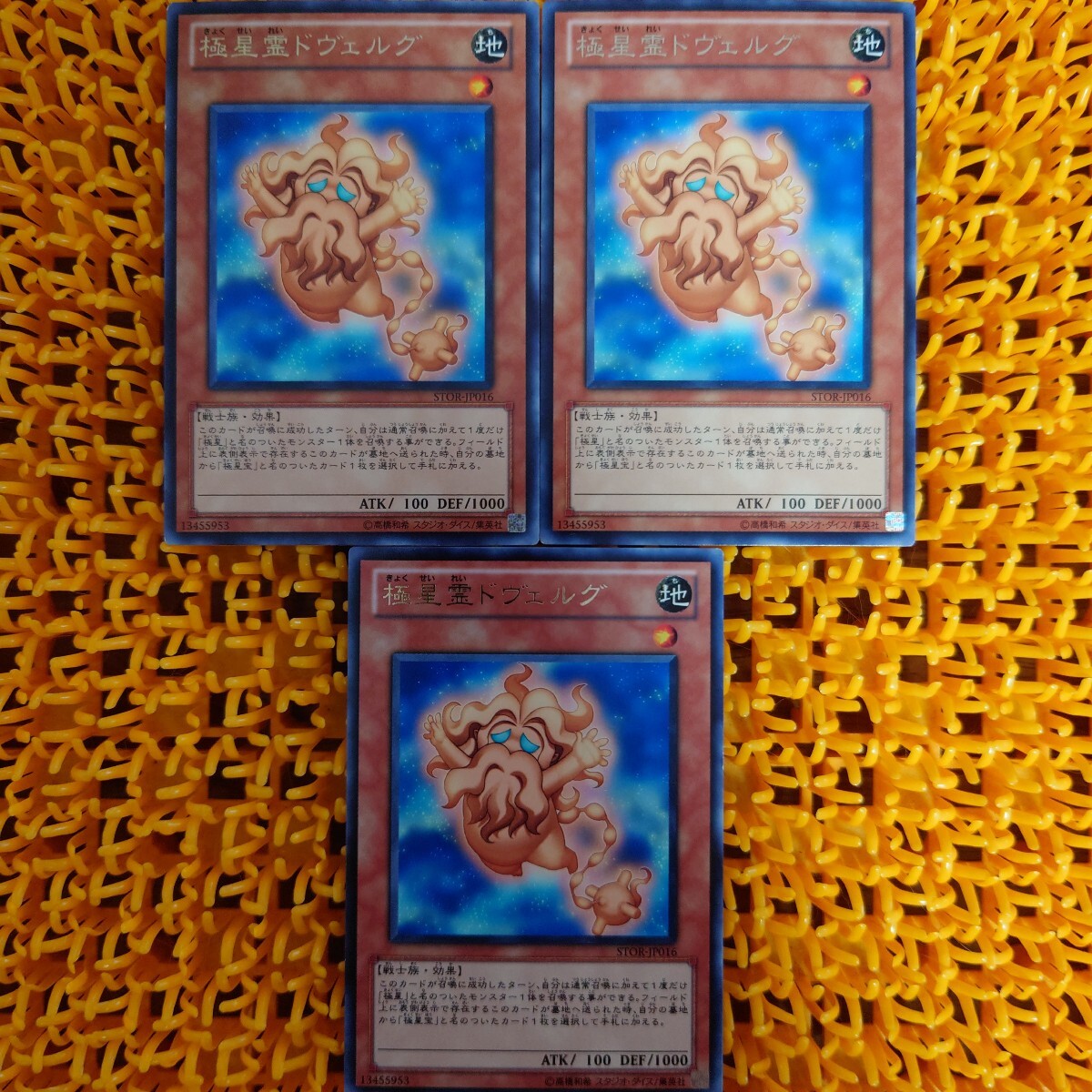 遊戯王 傷あり 極星霊ドヴェルグ 3枚拍卖