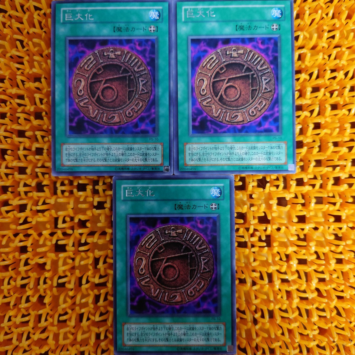 遊戯王 傷あり 巨大化 3枚拍卖