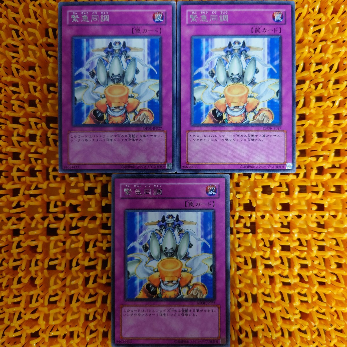 遊戯王 傷あり 緊急同調 3枚拍卖