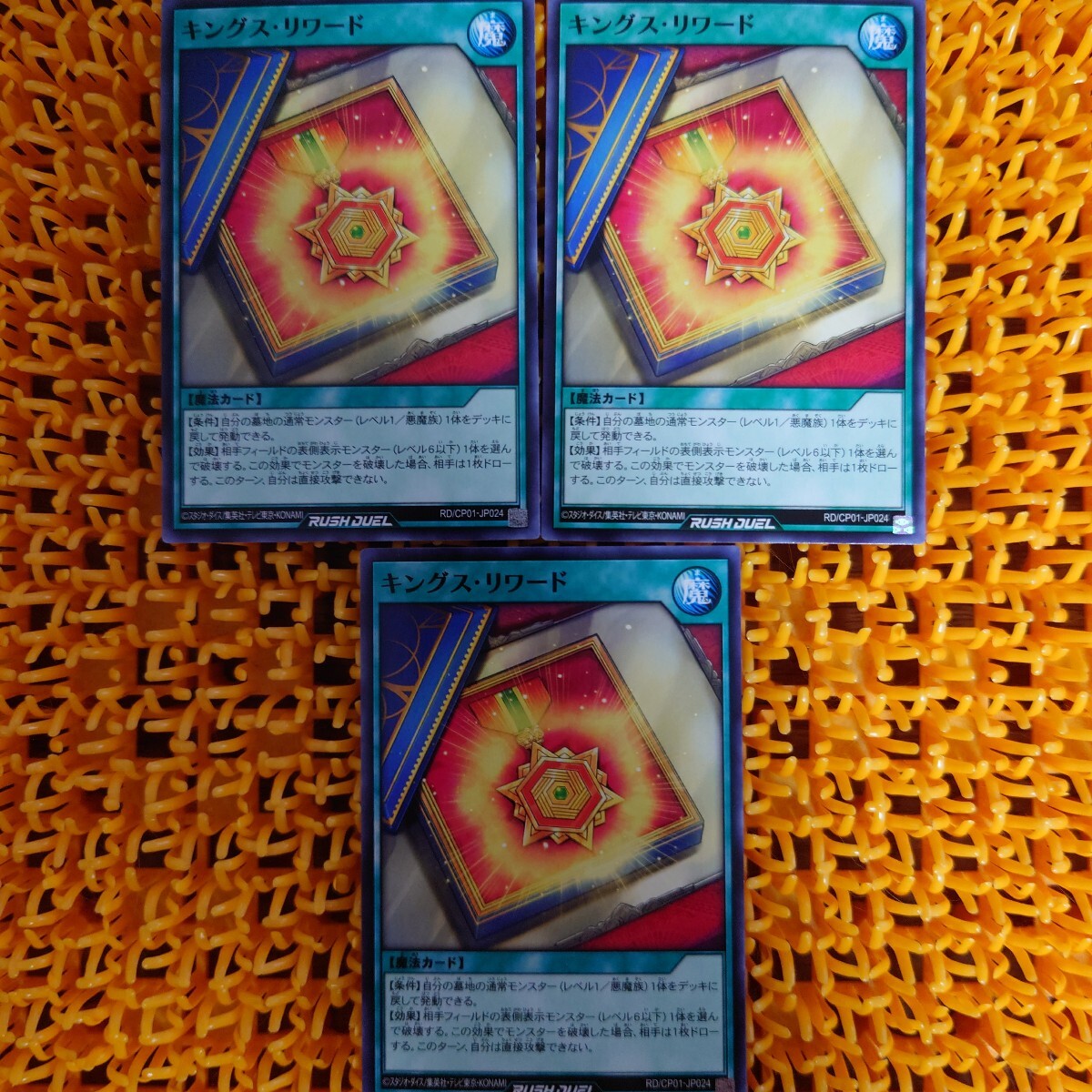 遊戯王 傷あり キングス・リワード 3枚拍卖