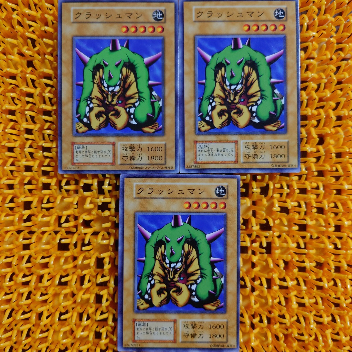 遊戯王 傷あり クラッシュマン 3枚拍卖