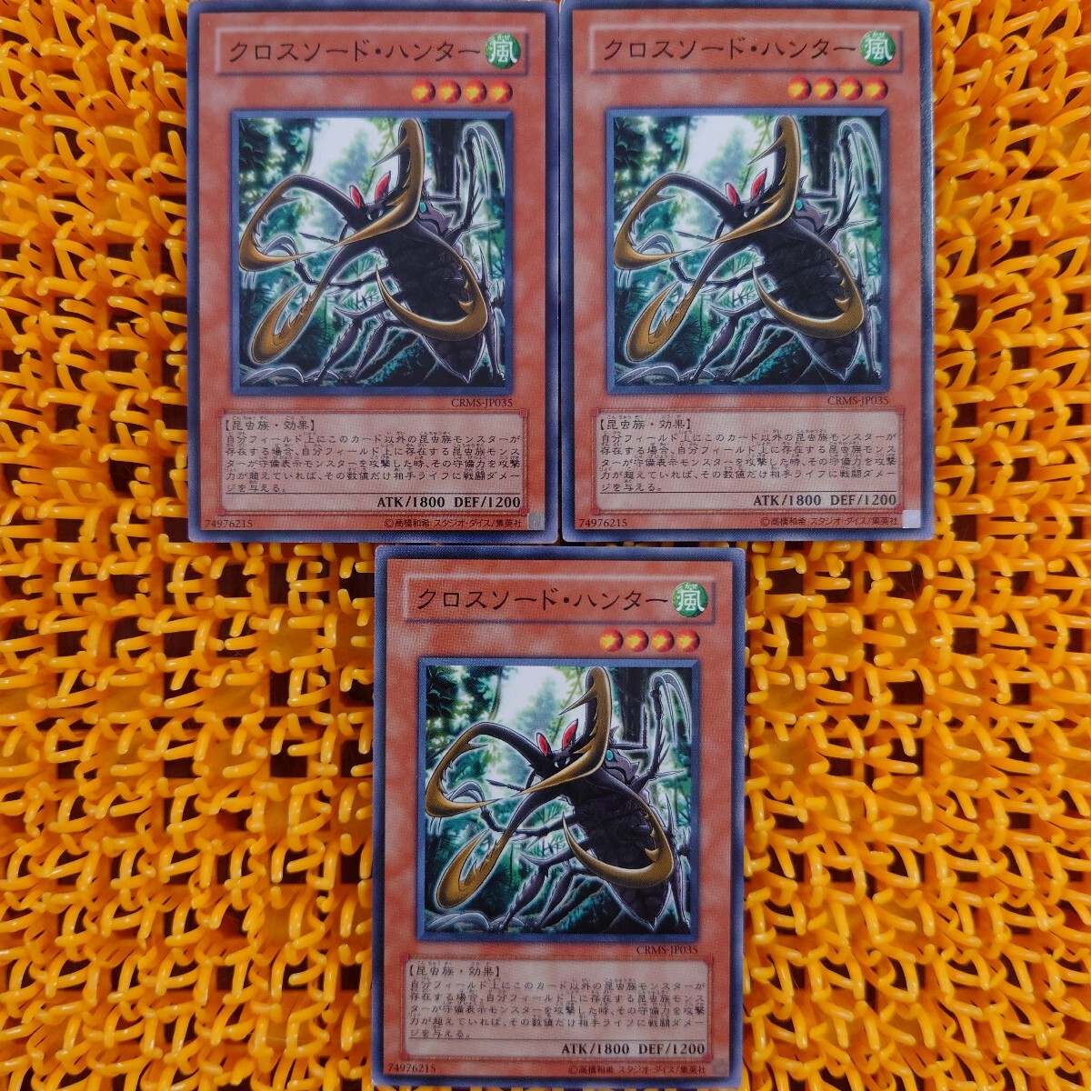 遊戯王 傷あり クロスソード・ハンター 3枚拍卖