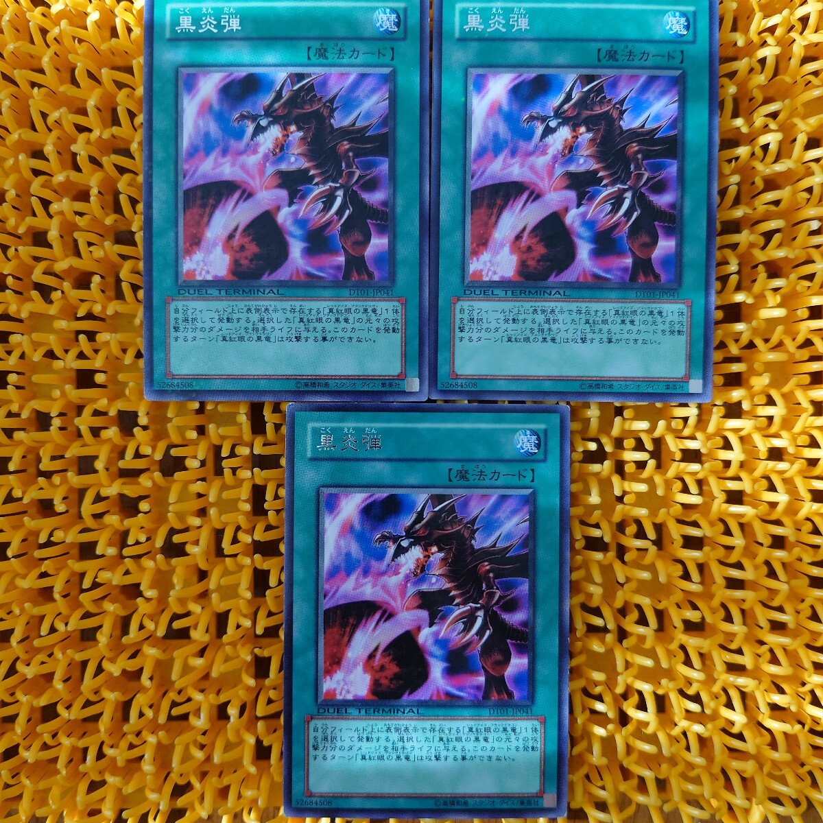 遊戯王 傷あり 黒炎弾 3枚拍卖