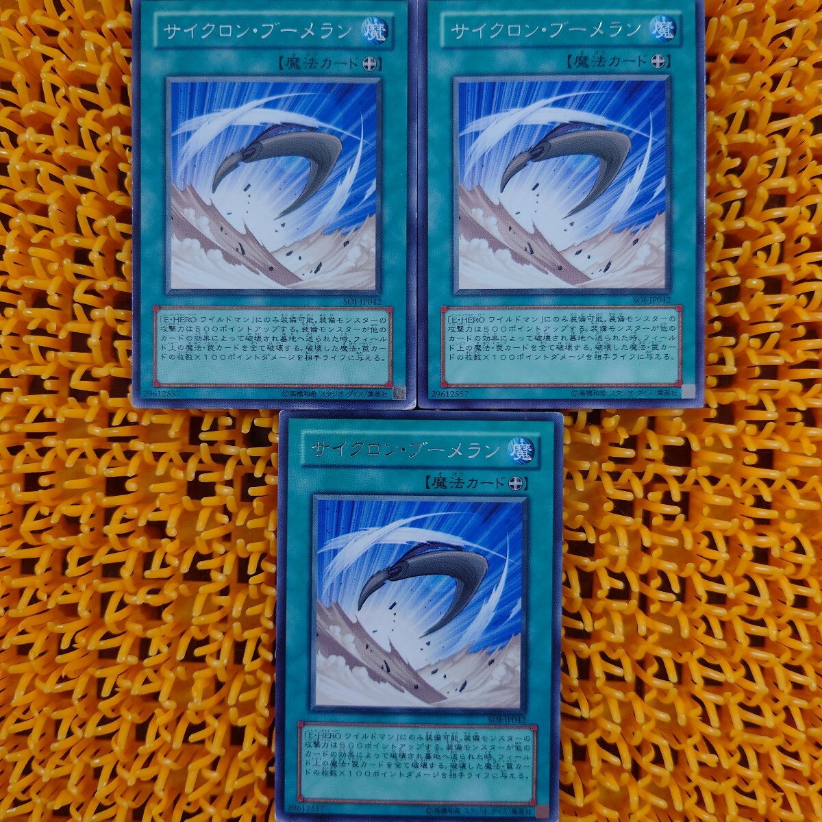 遊戯王 傷あり サイクロン・ブーメラン 3枚拍卖