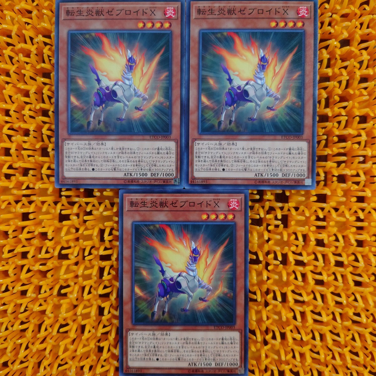 遊戯王 傷あり 転生炎獣ゼブロイドX サラマングレイトゼブロイドエックス 3枚拍卖