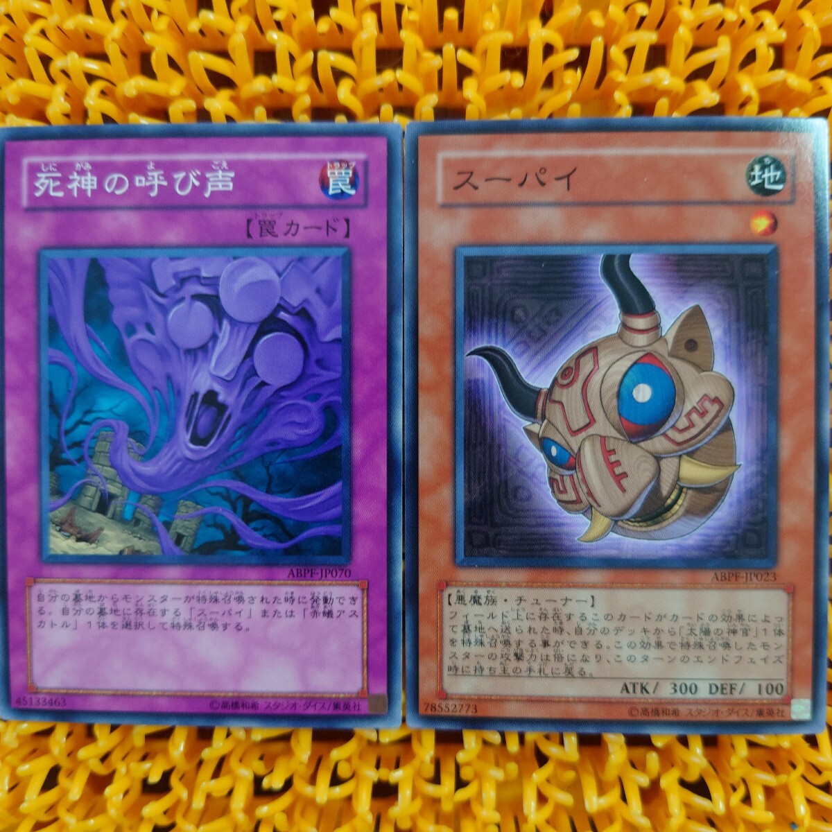 遊戯王 傷あり 死神の呼び声 スーパイ 各1枚拍卖