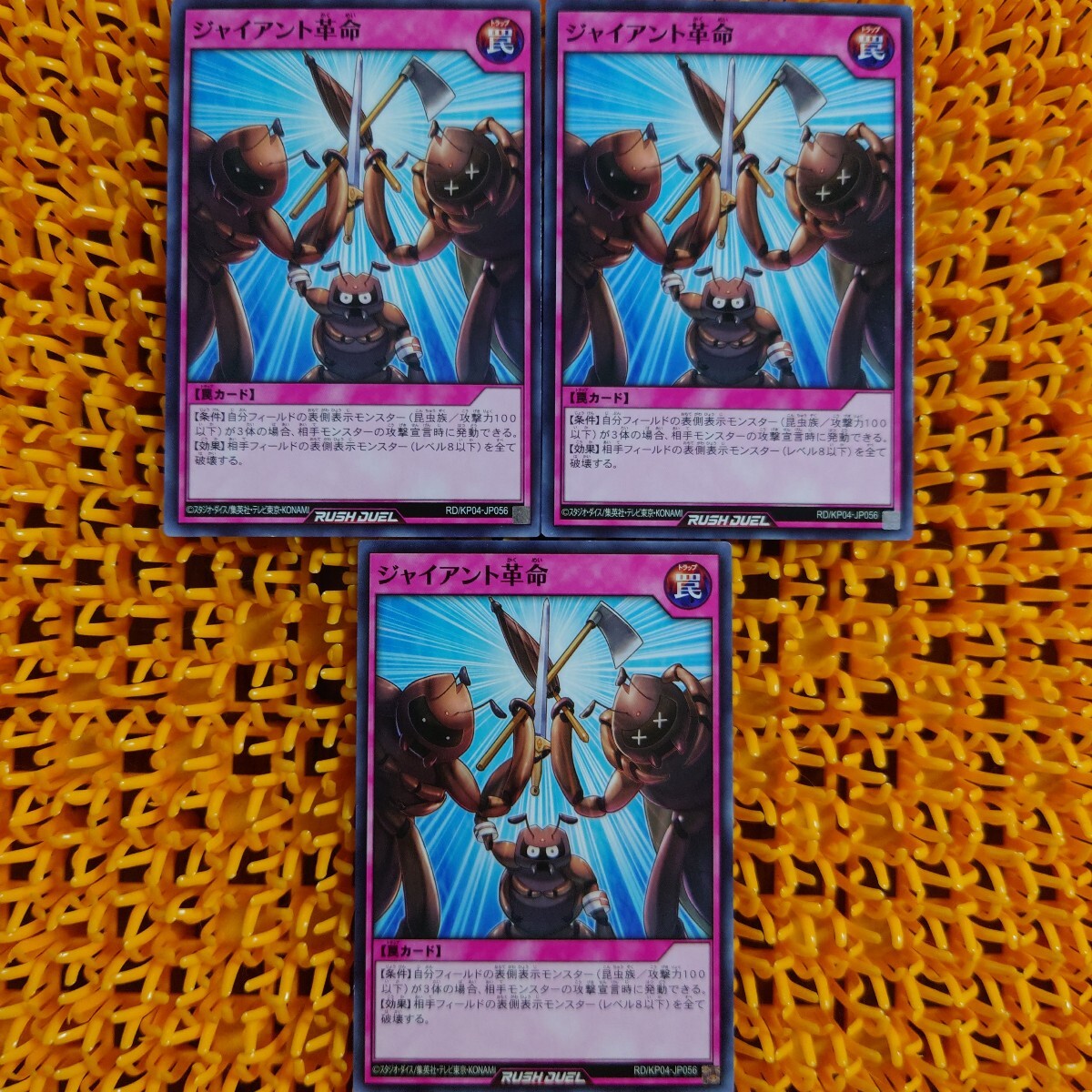 遊戯王 傷あり ジャイアント革命 3枚拍卖
