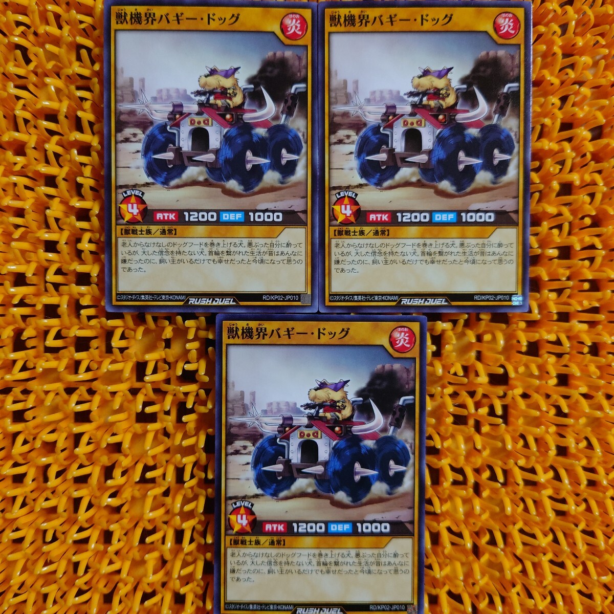 遊戯王 傷あり 獣機界バギー・ドッグ 3枚拍卖