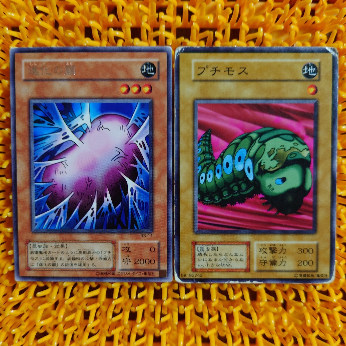 【ジャンク】遊戯王 傷あり 進化の繭 プチモス 各1枚拍卖