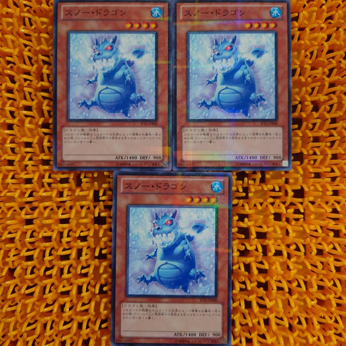 遊戯王 傷あり スノー・ドラゴン 3枚拍卖