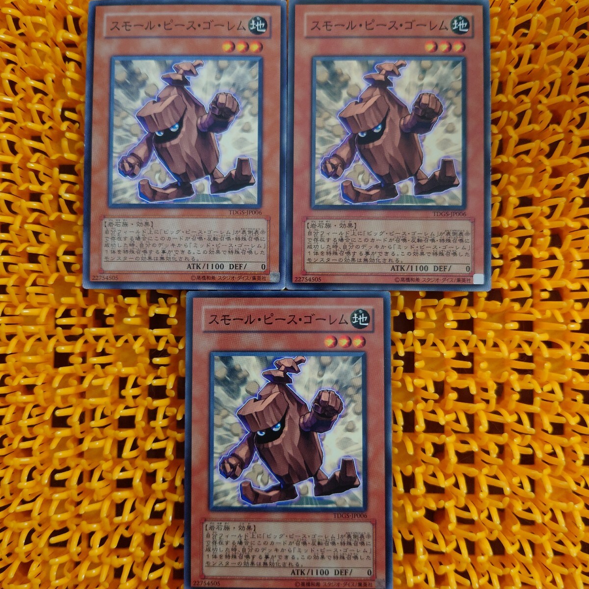 遊戯王 傷あり スモール・ピース・ゴーレム 3枚拍卖