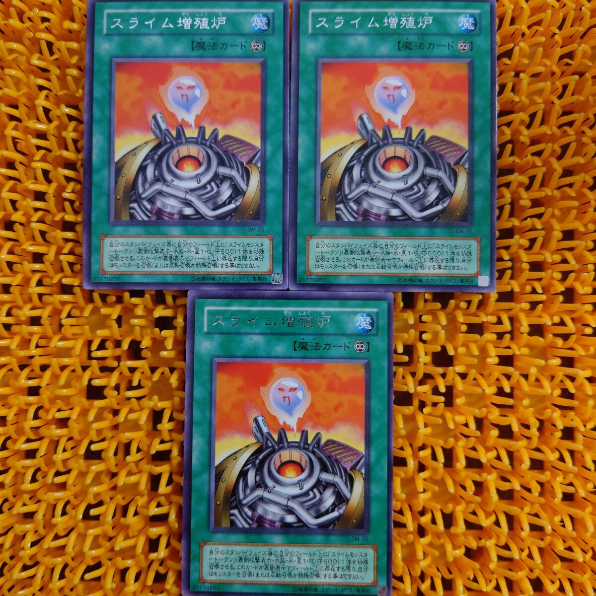 遊戯王 傷あり スライム増殖炉 3枚拍卖