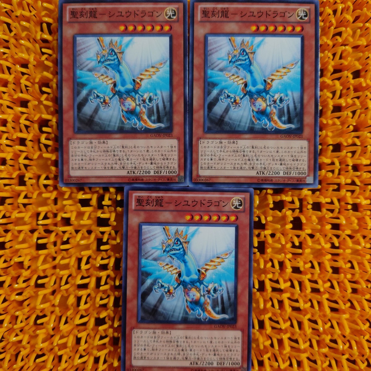 遊戯王 傷あり 聖刻龍-シユウドラゴン 3枚拍卖