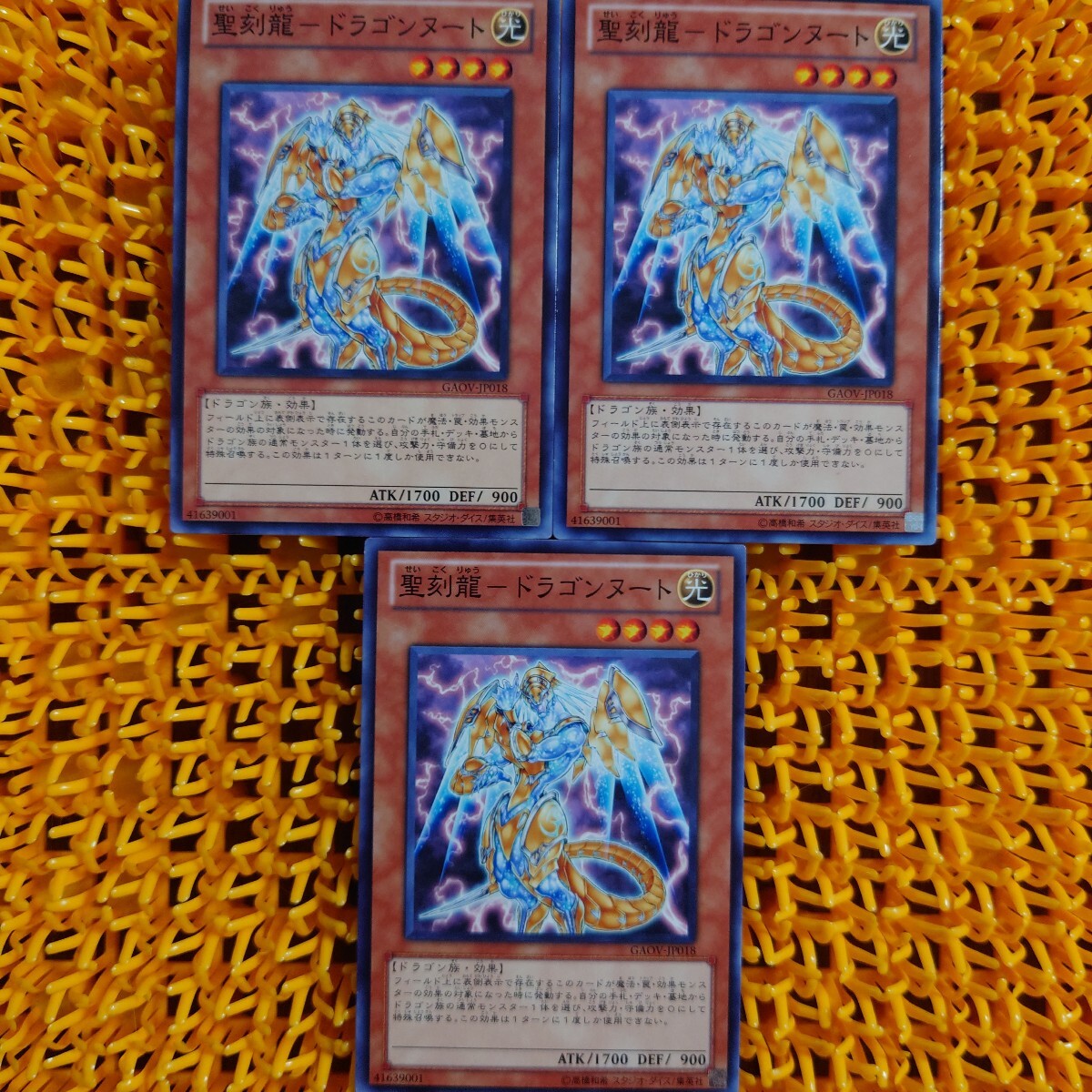 遊戯王 傷あり 聖刻龍-ドラゴンヌート 3枚拍卖