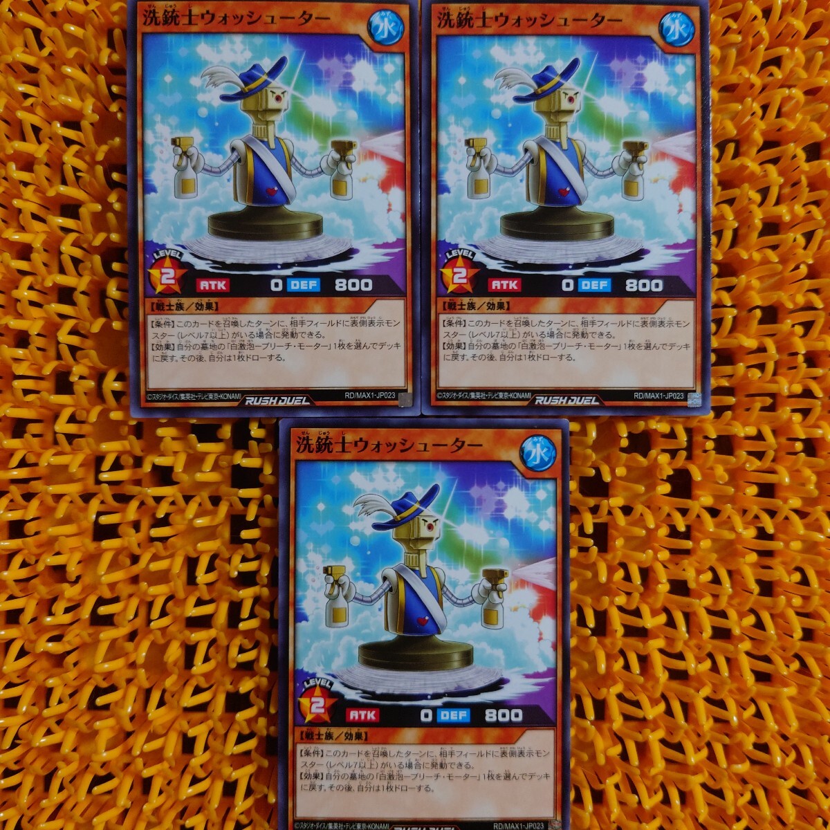 遊戯王 傷あり 洗銃士ウォッシューター 3枚拍卖