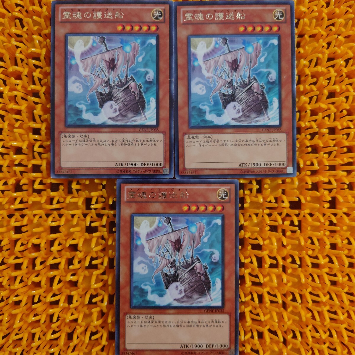 【ジャンク】遊戯王 傷あり 霊魂の護送船 ソウル・コンヴォイ 3枚拍卖