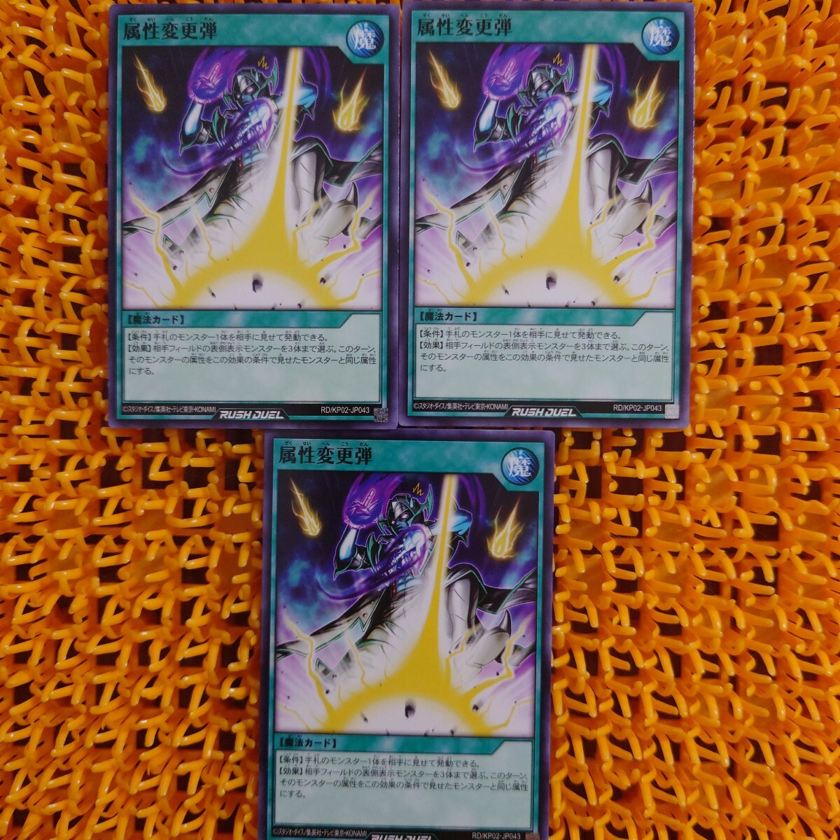 遊戯王 傷あり 属性変更弾 3枚拍卖
