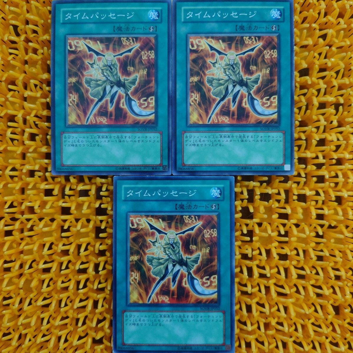 遊戯王 傷あり タイムパッセージ 3枚拍卖