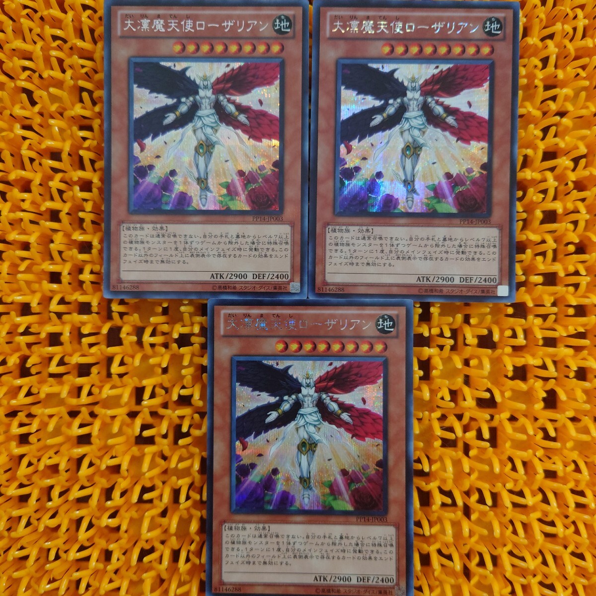 遊戯王 傷あり 大凜魔天使ローザリアン 3枚拍卖