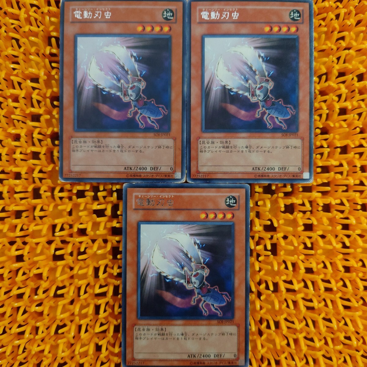 【ジャンク】遊戯王 傷あり 電動刃虫 チェーンソー・インセクト 3枚拍卖