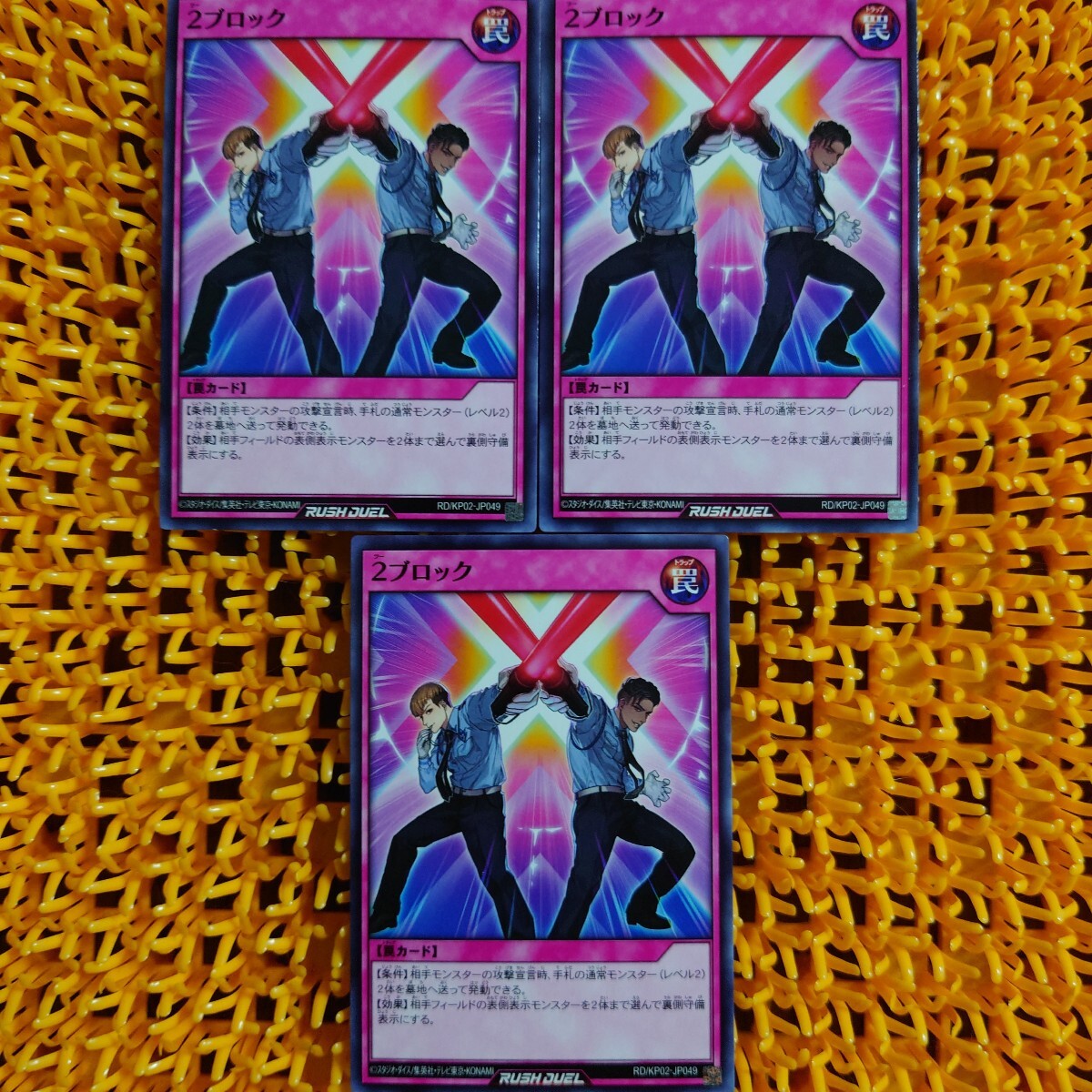 遊戯王 傷あり 2ブロック 3枚拍卖