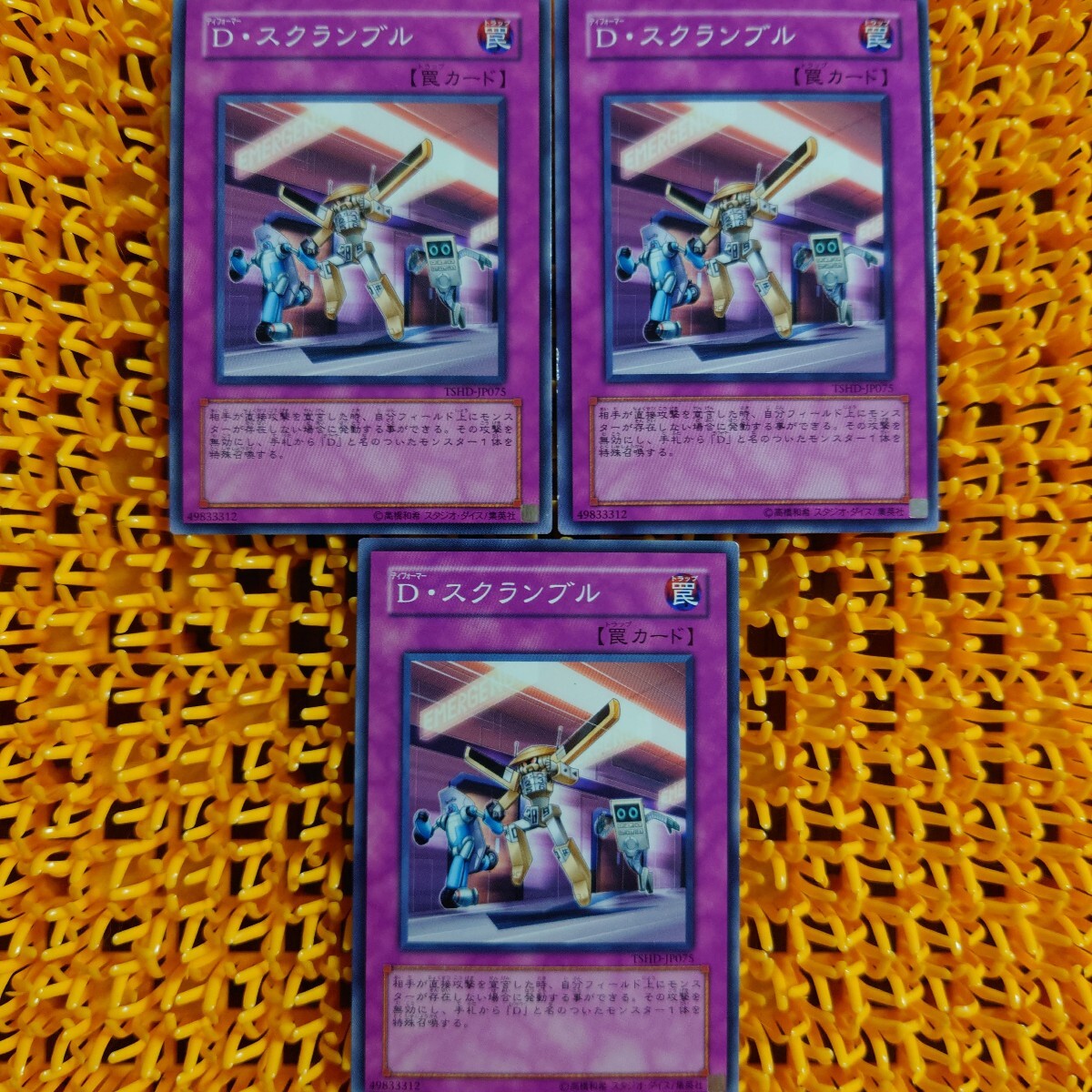 【ジャンク】遊戯王 傷あり D・スクランブル 3枚拍卖